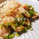 鶏むね肉の激安チャーハン